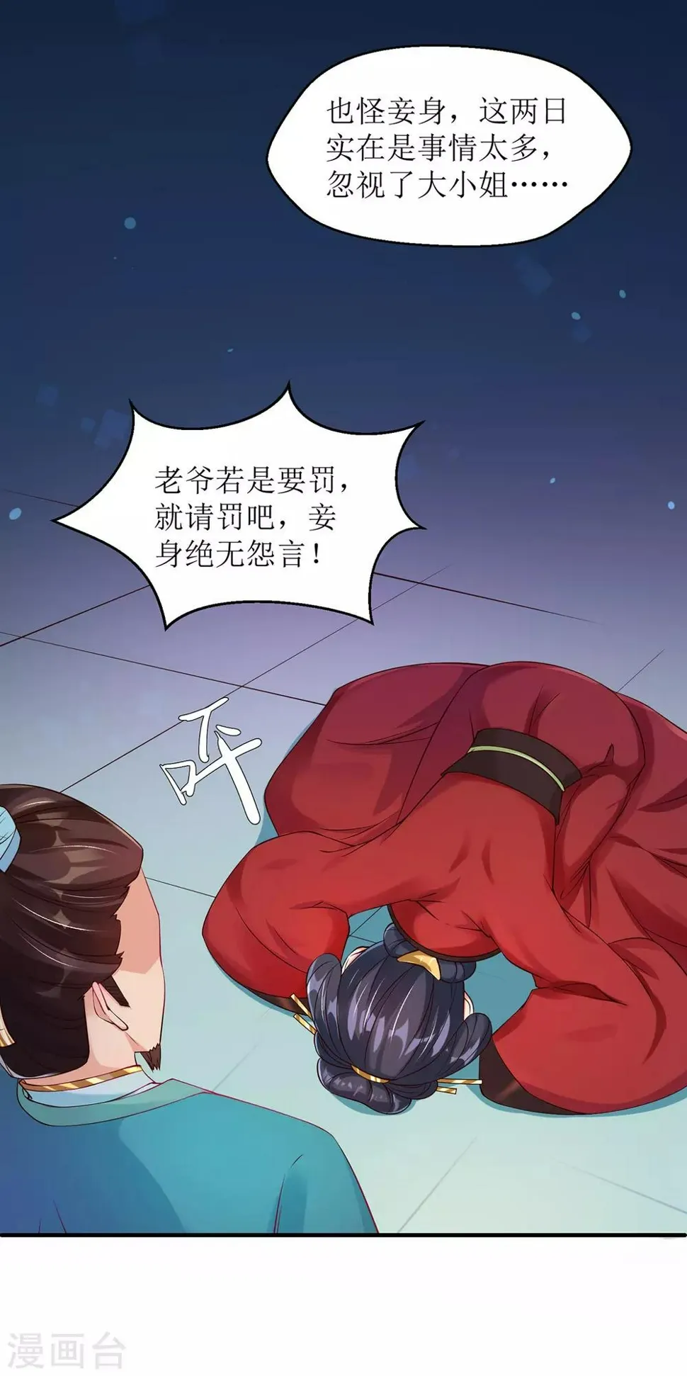 第8话 子苏的反击 第30页