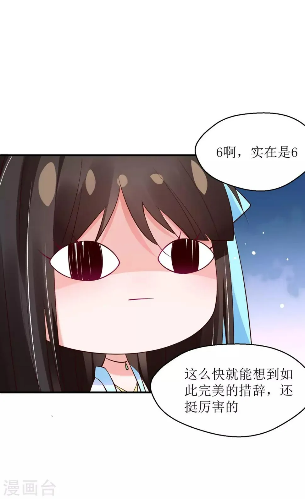 第8话 子苏的反击 第31页