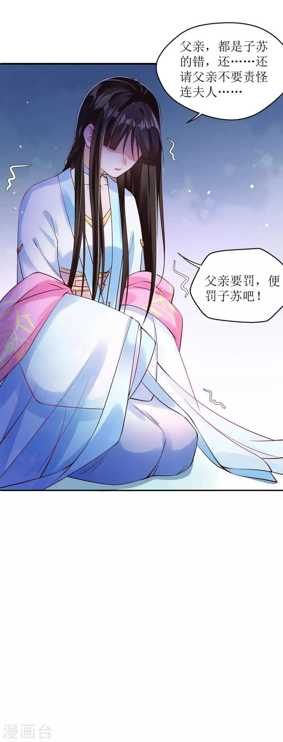 第8话 子苏的反击 第34页