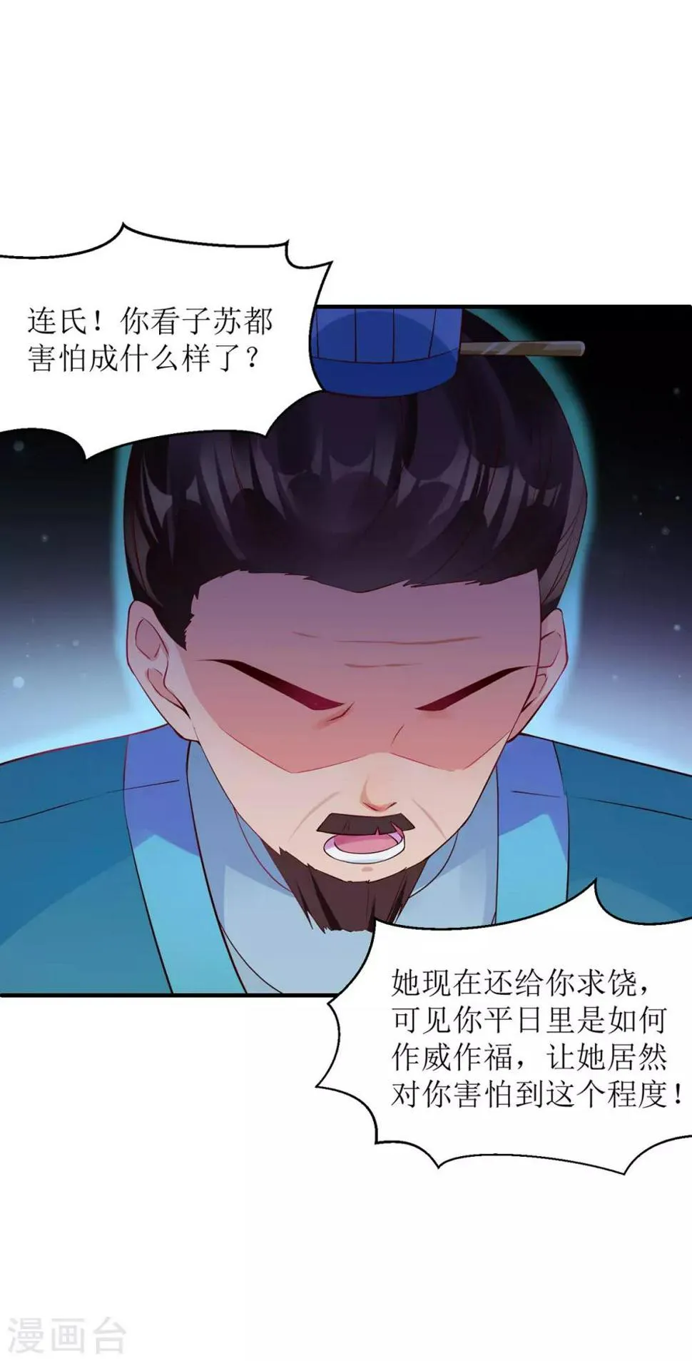 第8话 子苏的反击 第35页