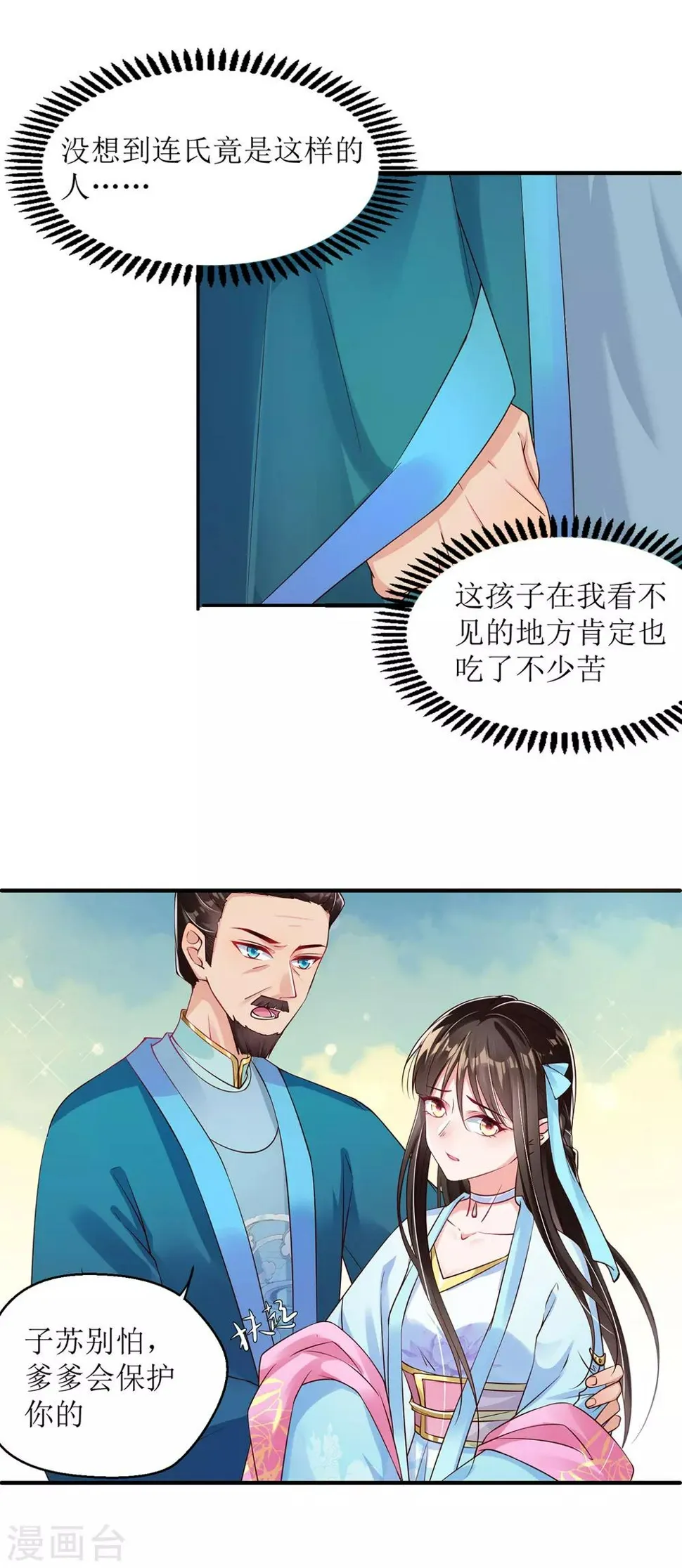 第8话 子苏的反击 第37页