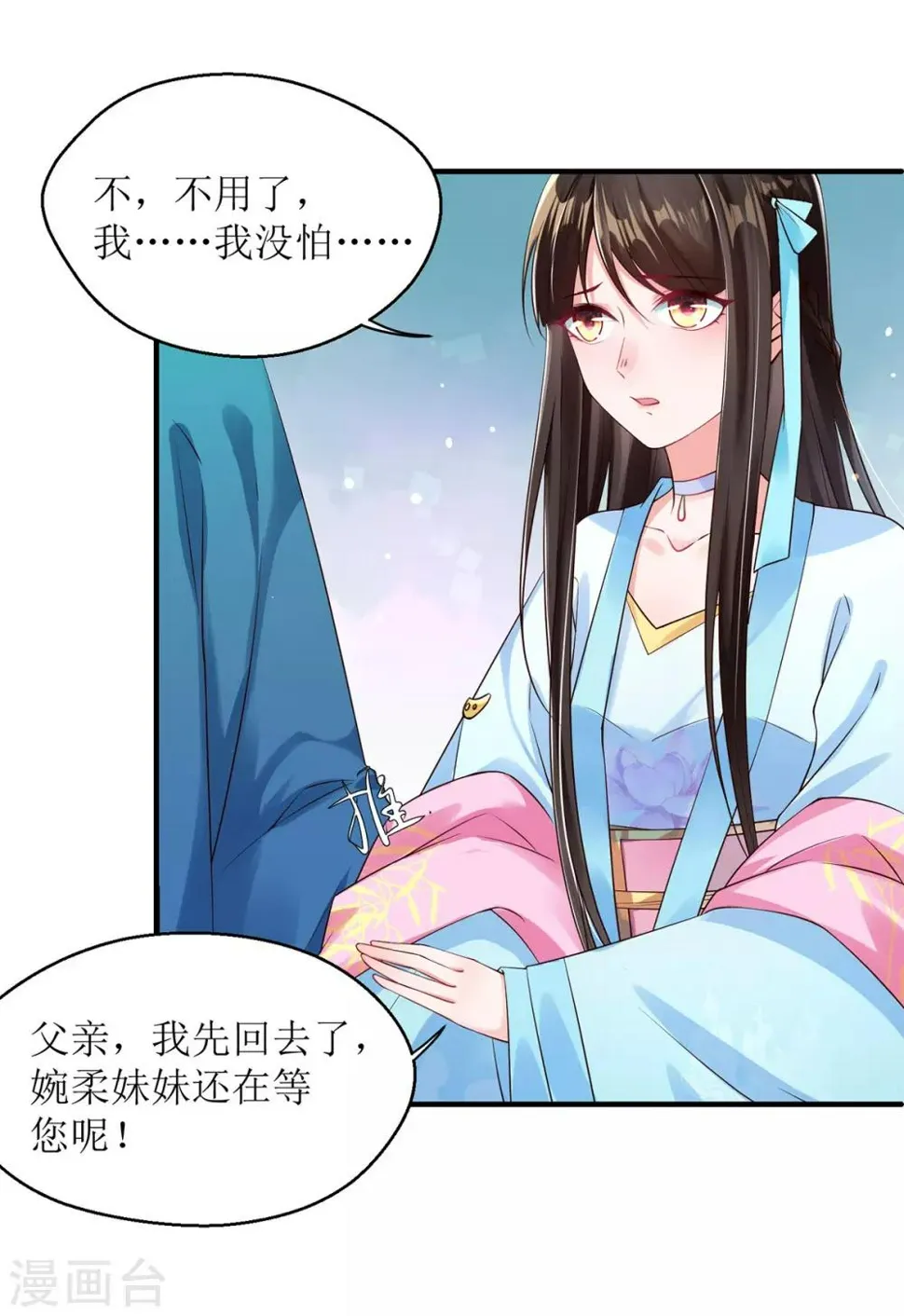 第8话 子苏的反击 第38页