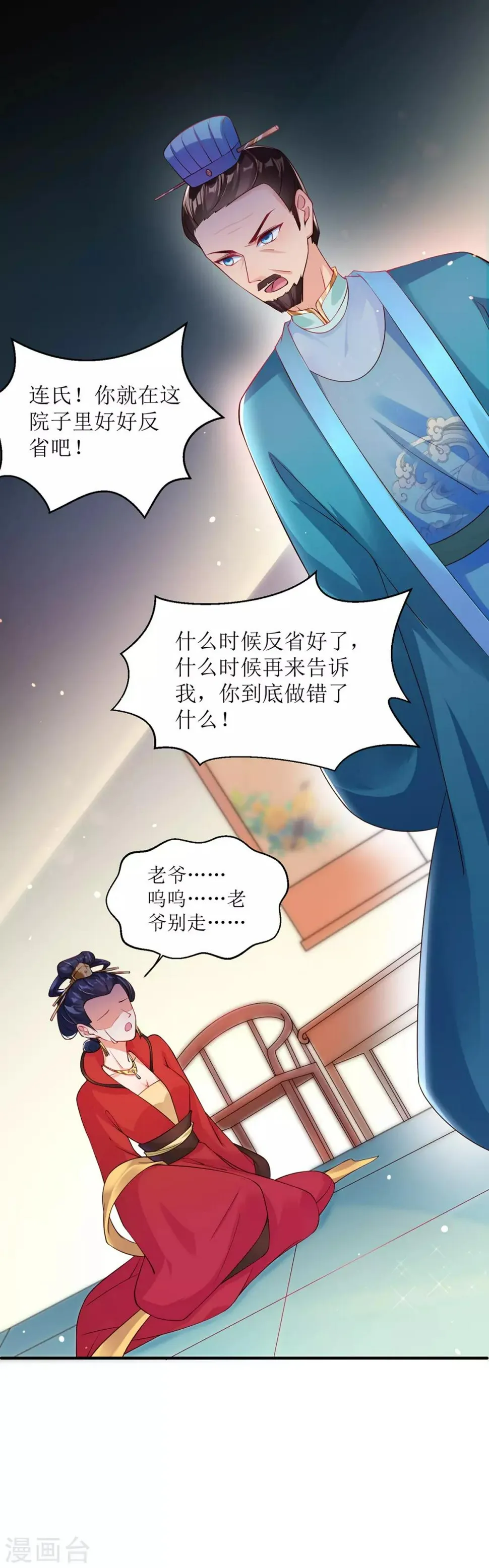 第8话 子苏的反击 第40页