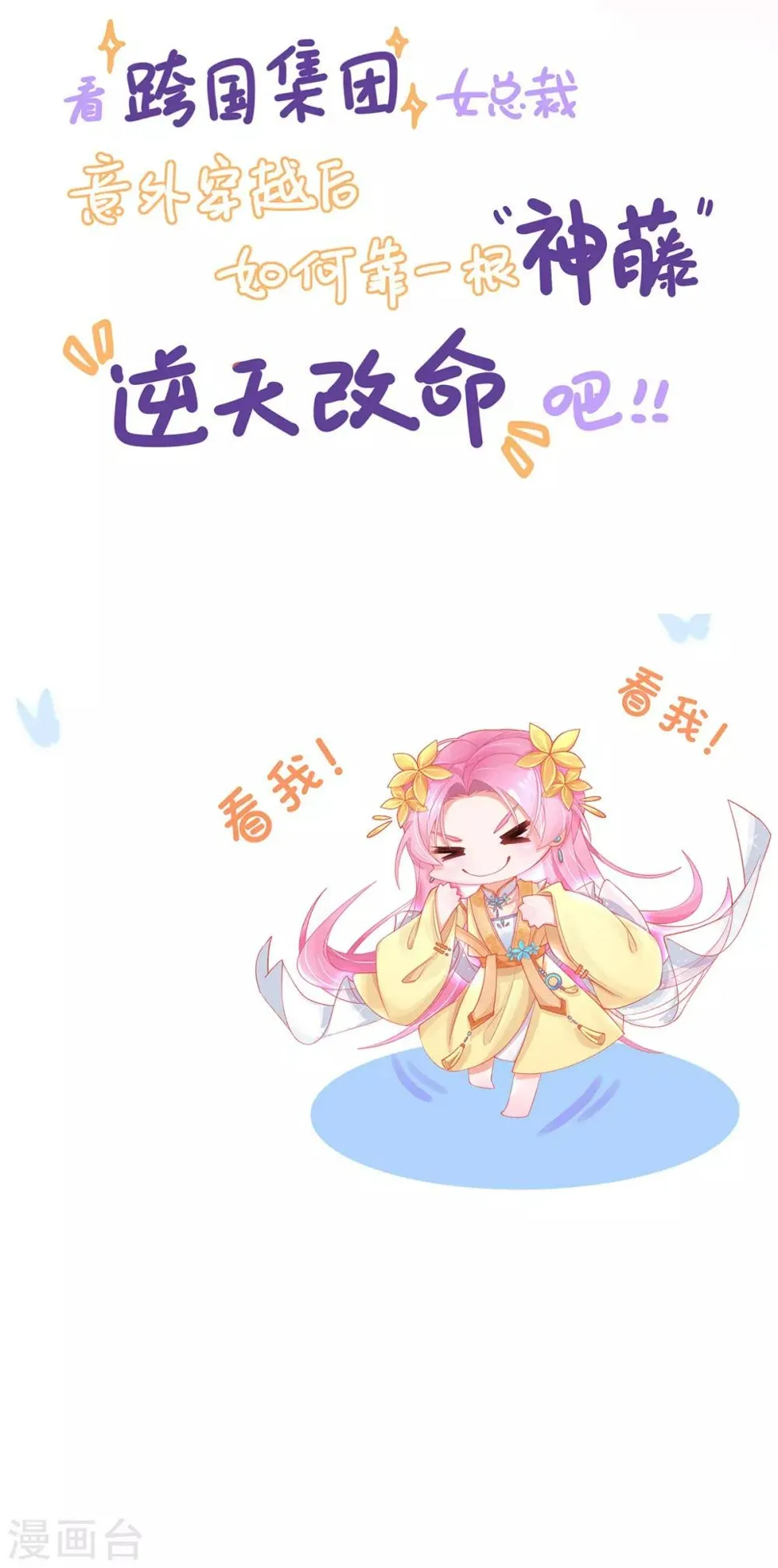 第8话 子苏的反击 第42页