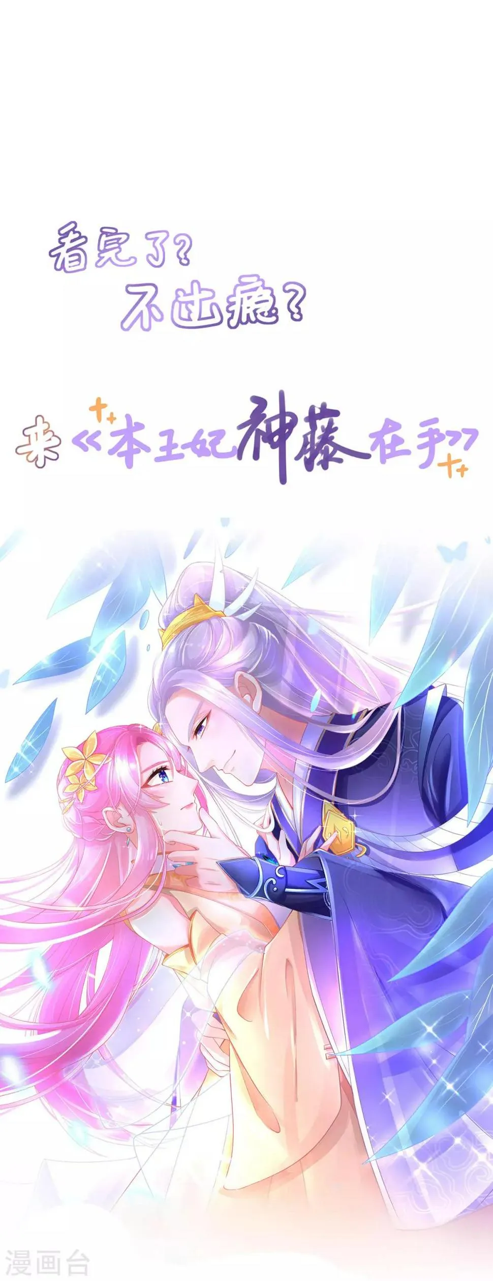 第8话 子苏的反击 第43页