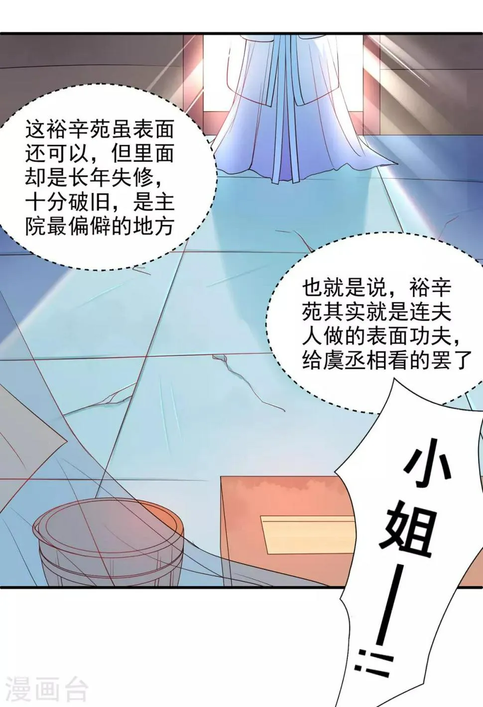 第9话 惩治恶毒丫鬟 第6页