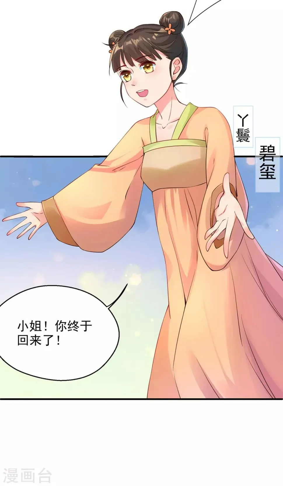 第9话 惩治恶毒丫鬟 第7页