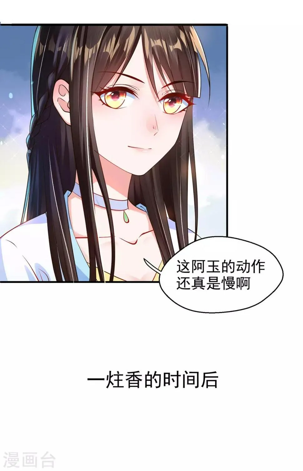 第9话 惩治恶毒丫鬟 第15页