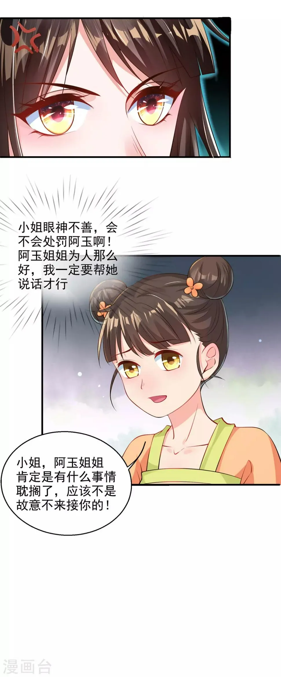 第9话 惩治恶毒丫鬟 第16页