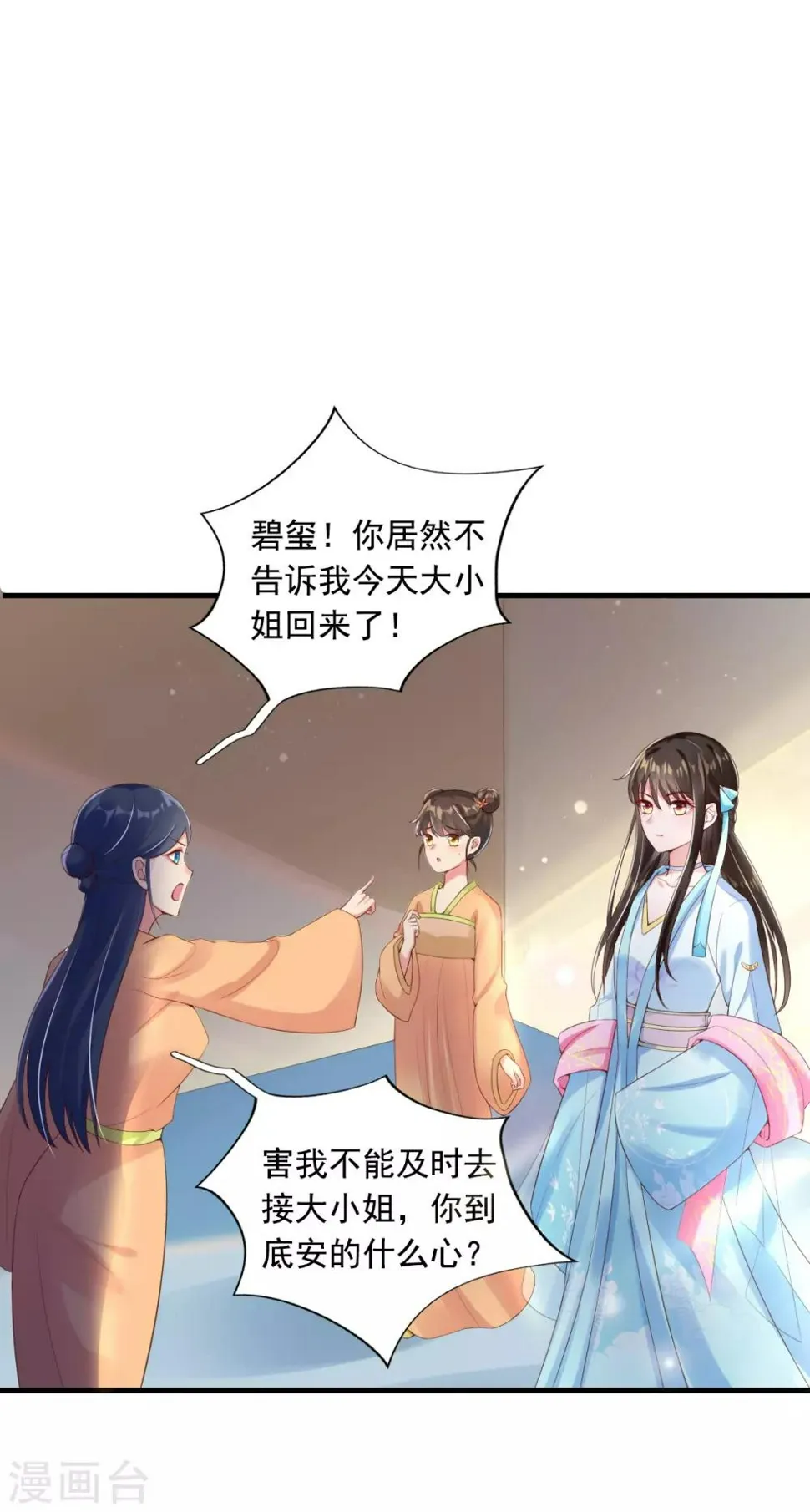 第9话 惩治恶毒丫鬟 第31页