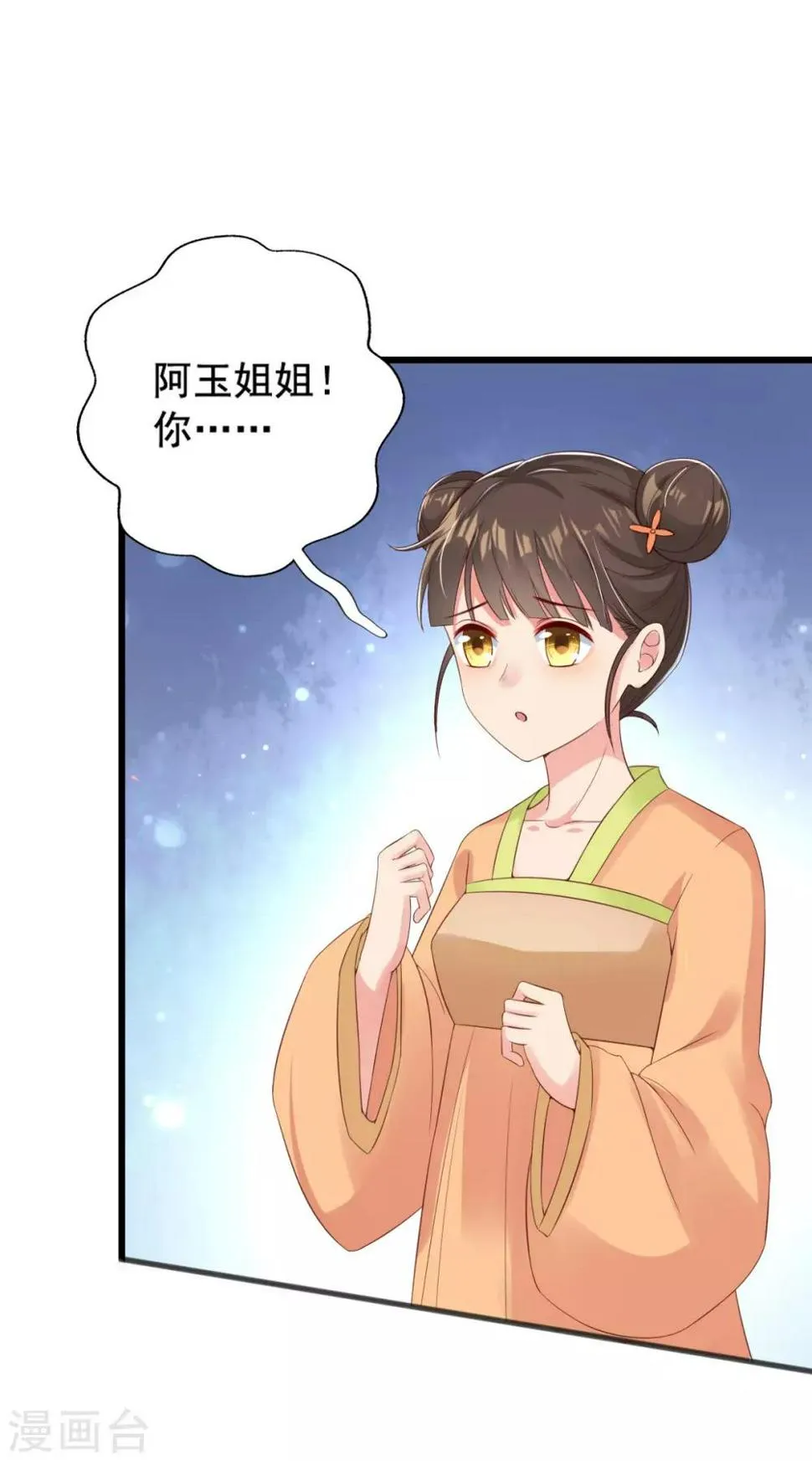 第9话 惩治恶毒丫鬟 第32页