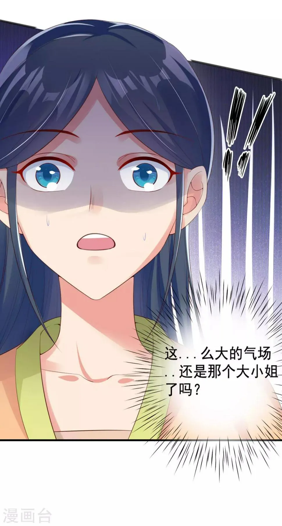 第9话 惩治恶毒丫鬟 第35页