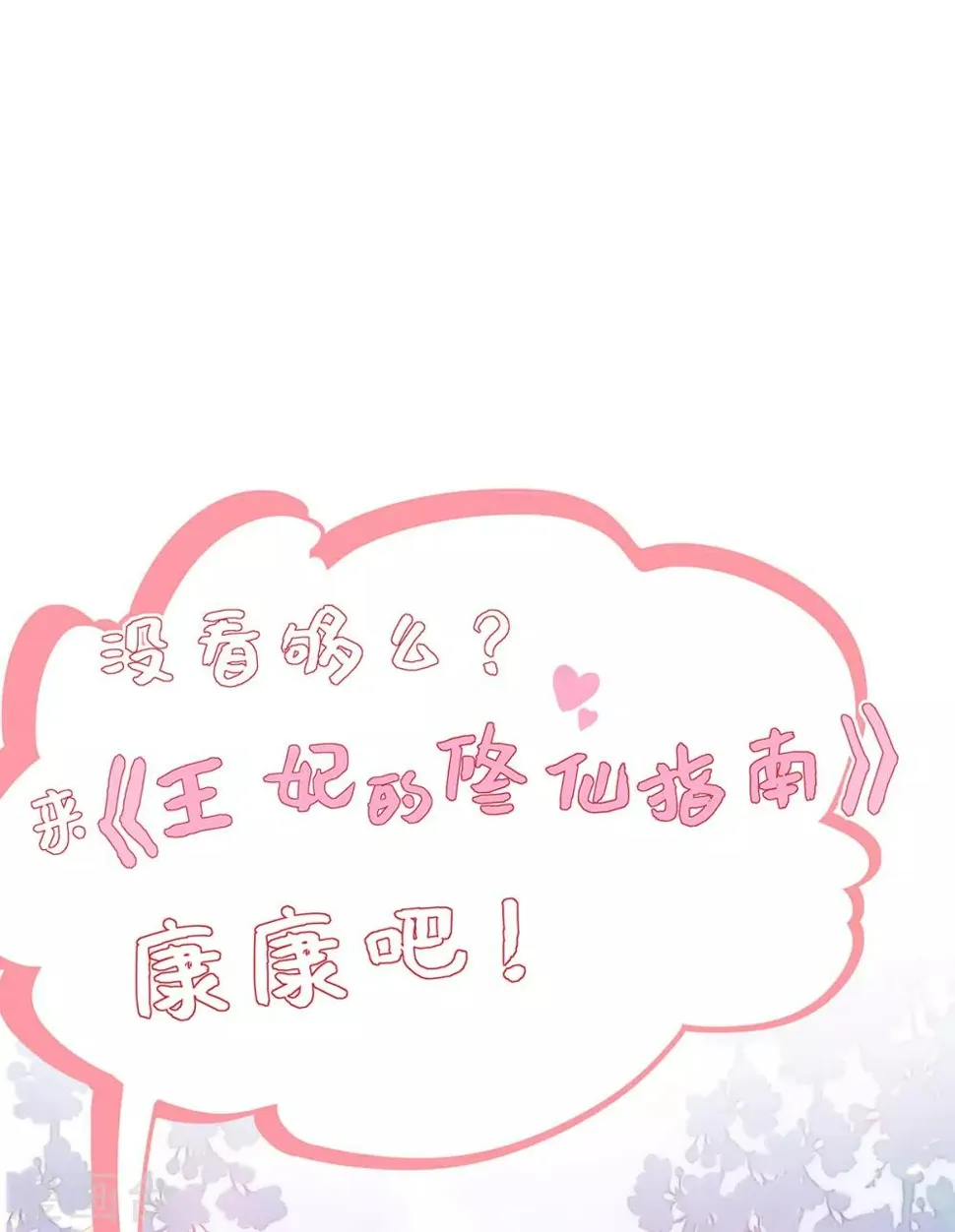 第9话 惩治恶毒丫鬟 第36页