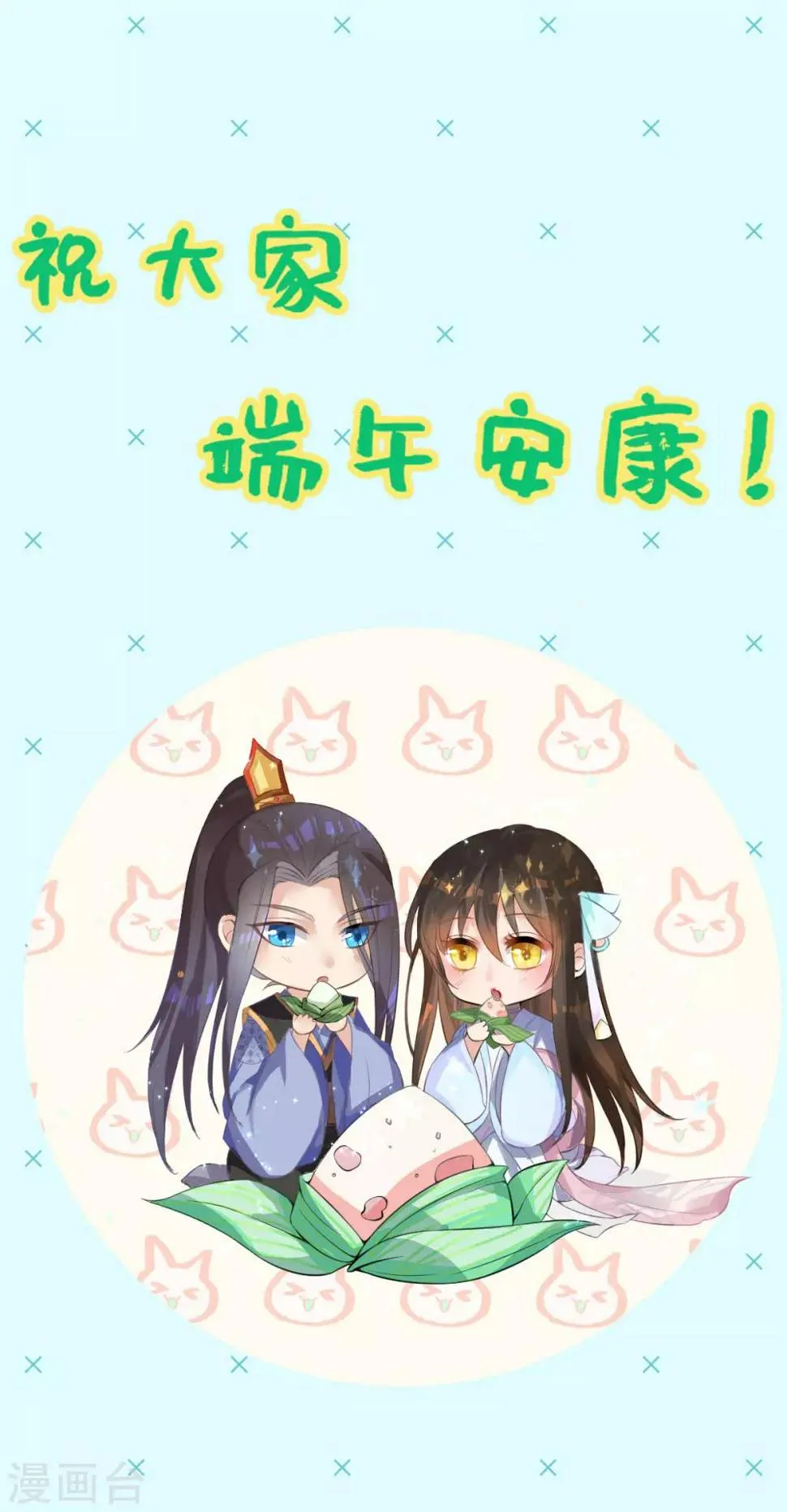 端午安康 第1页