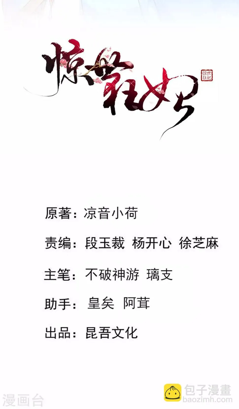 第10话 暴露真正面目 第2页