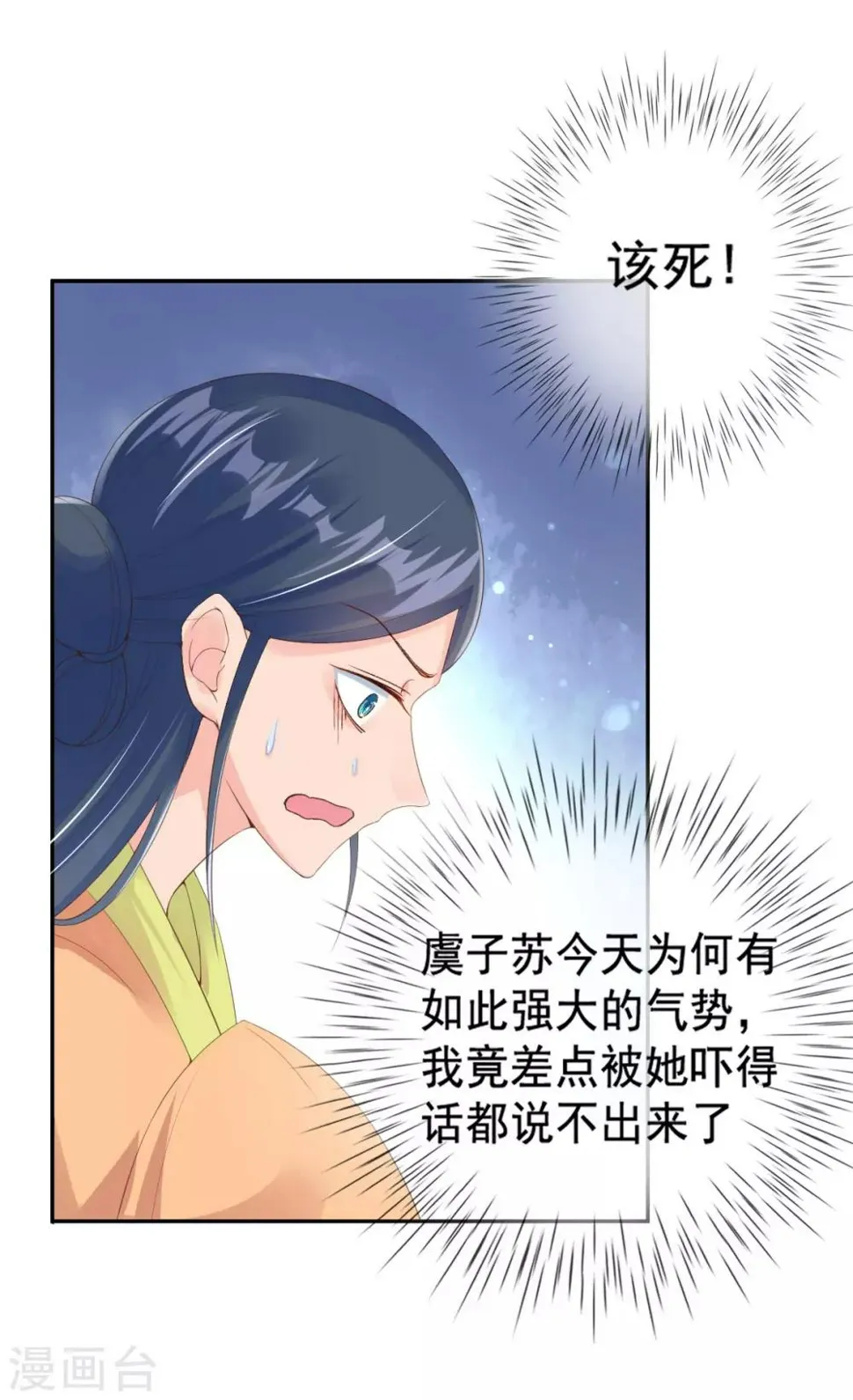 第10话 暴露真正面目 第4页