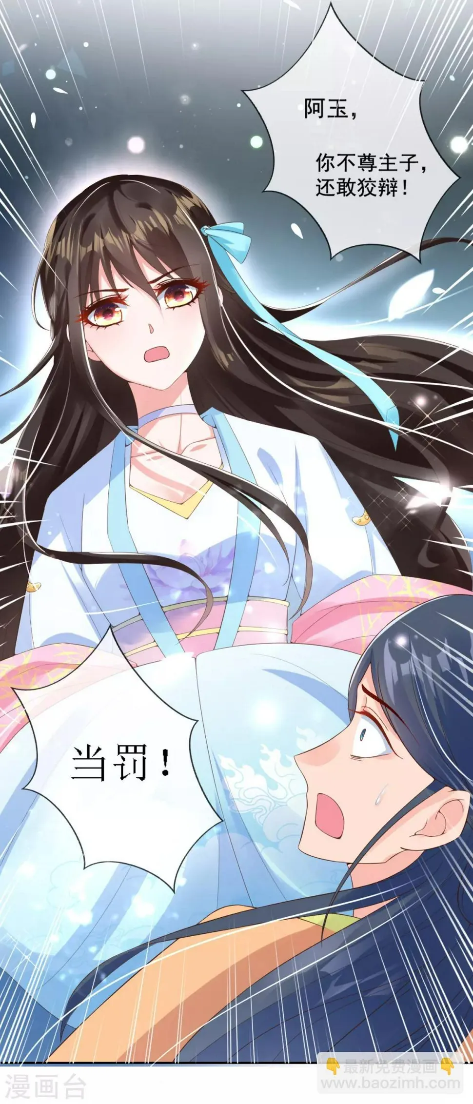 第10话 暴露真正面目 第6页