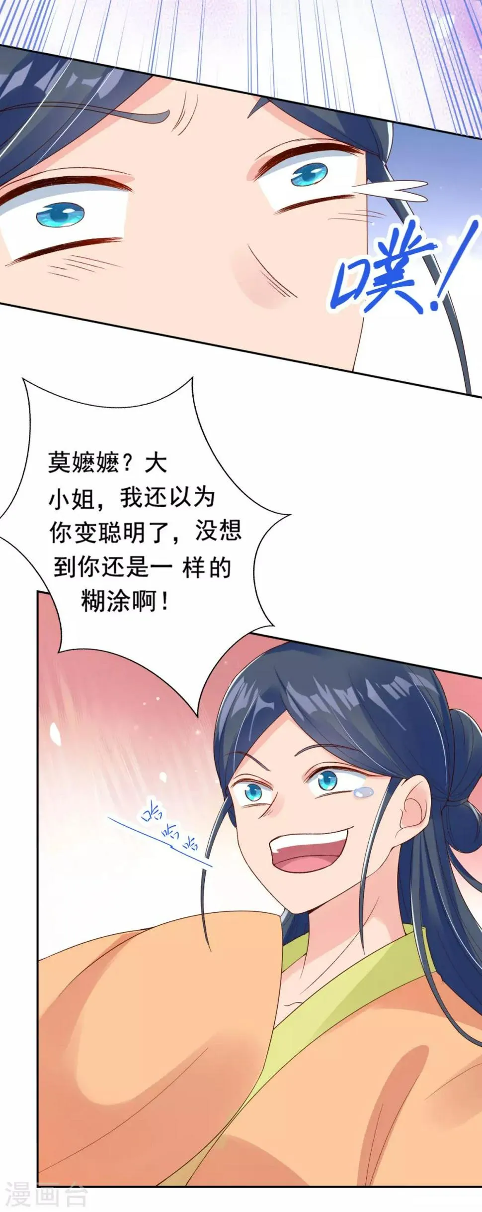 第10话 暴露真正面目 第20页