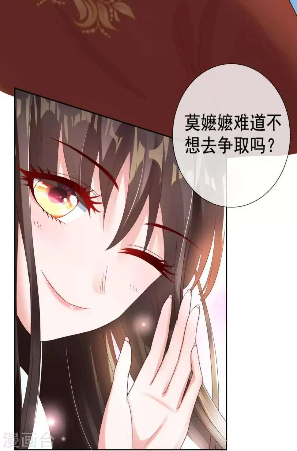 第11话 利用莫嬷嬷 第15页