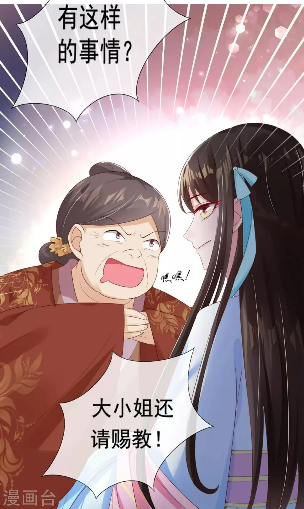 第11话 利用莫嬷嬷 第18页