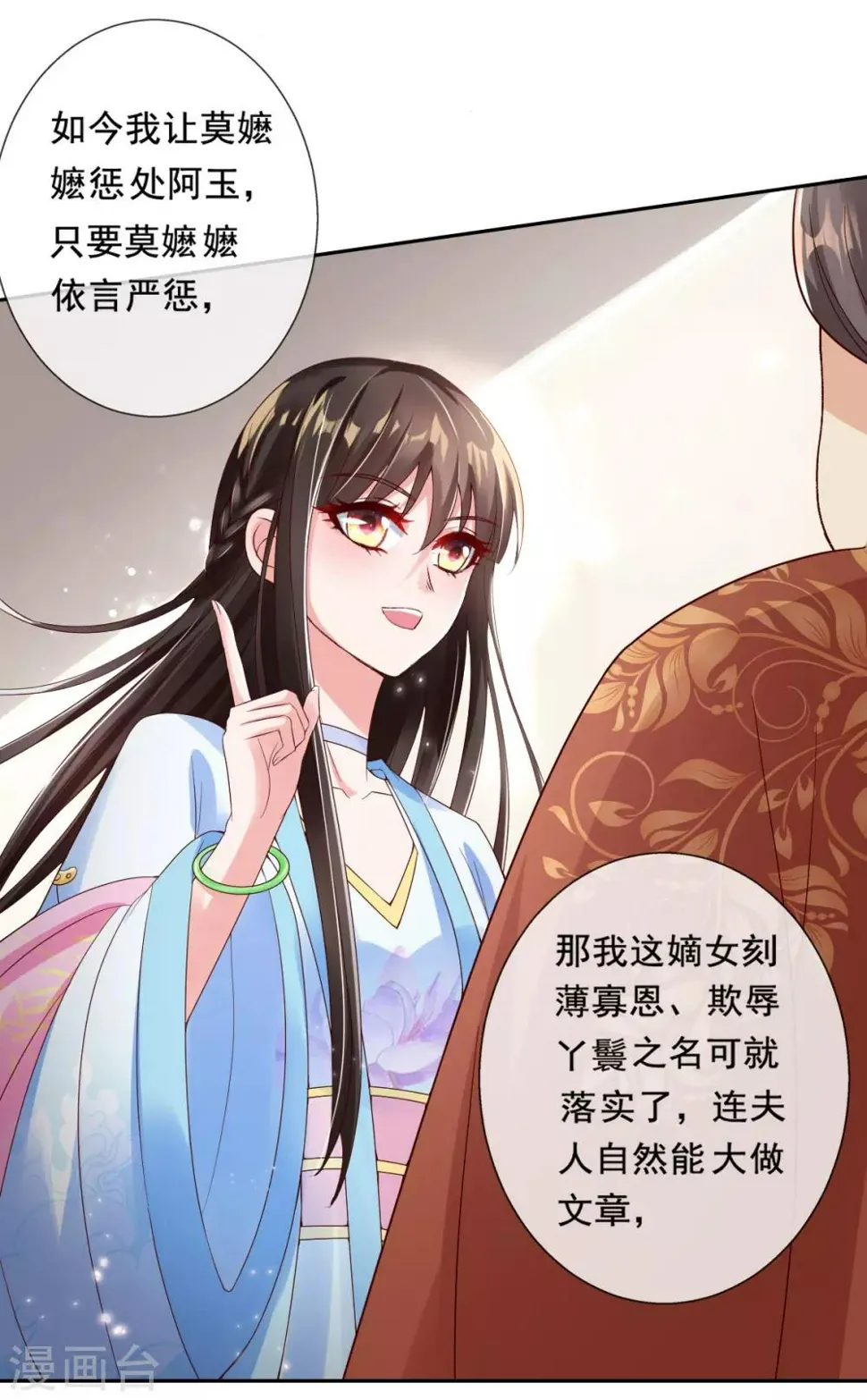 第11话 利用莫嬷嬷 第21页