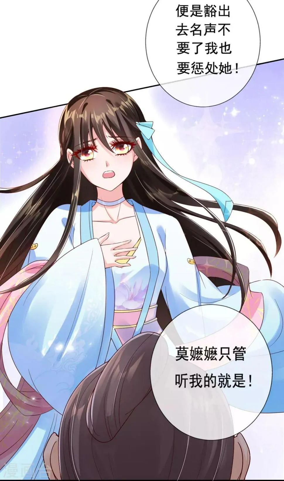 第11话 利用莫嬷嬷 第26页