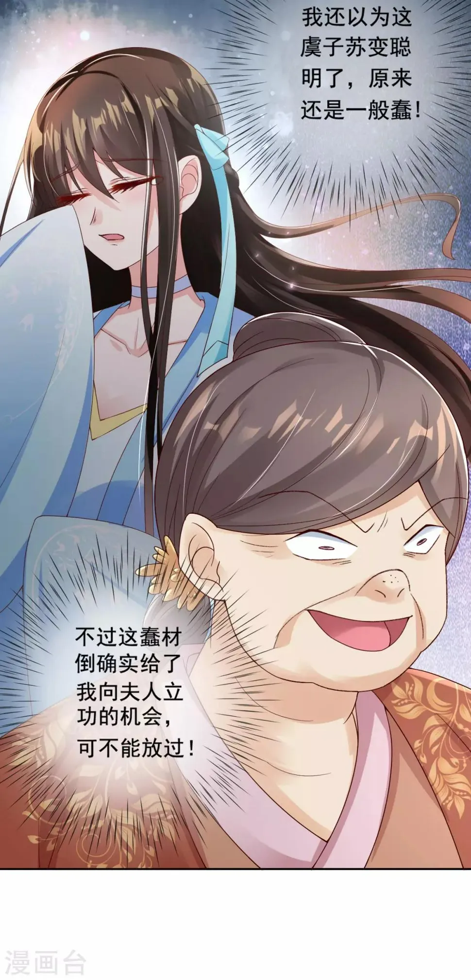 第11话 利用莫嬷嬷 第30页