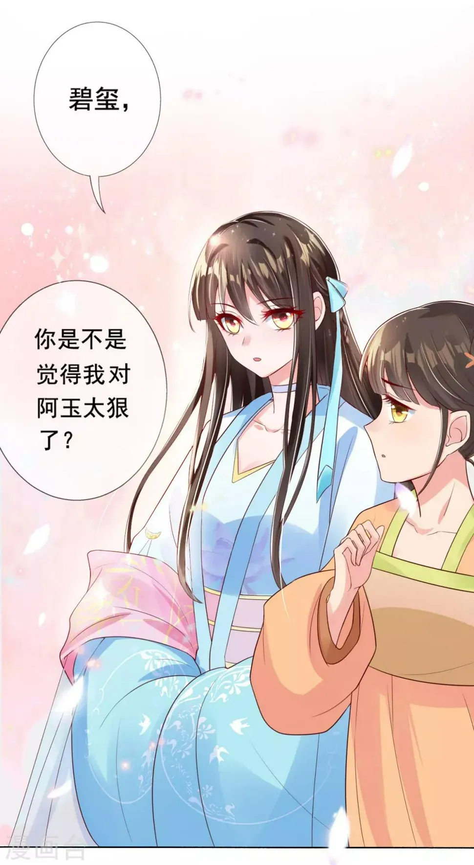 第12话 一枚绿豆糕 第22页
