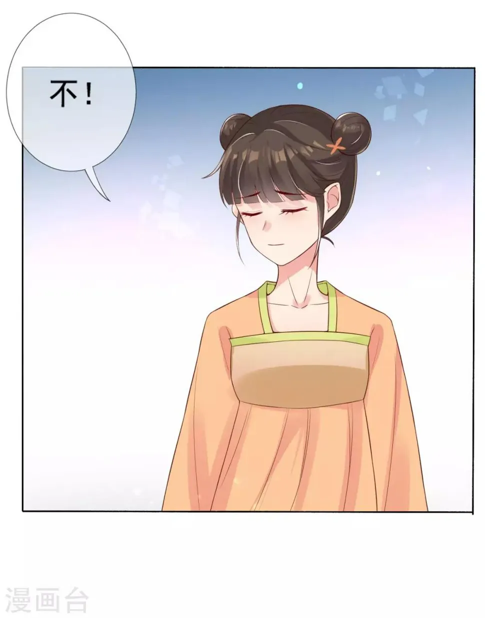 第12话 一枚绿豆糕 第24页