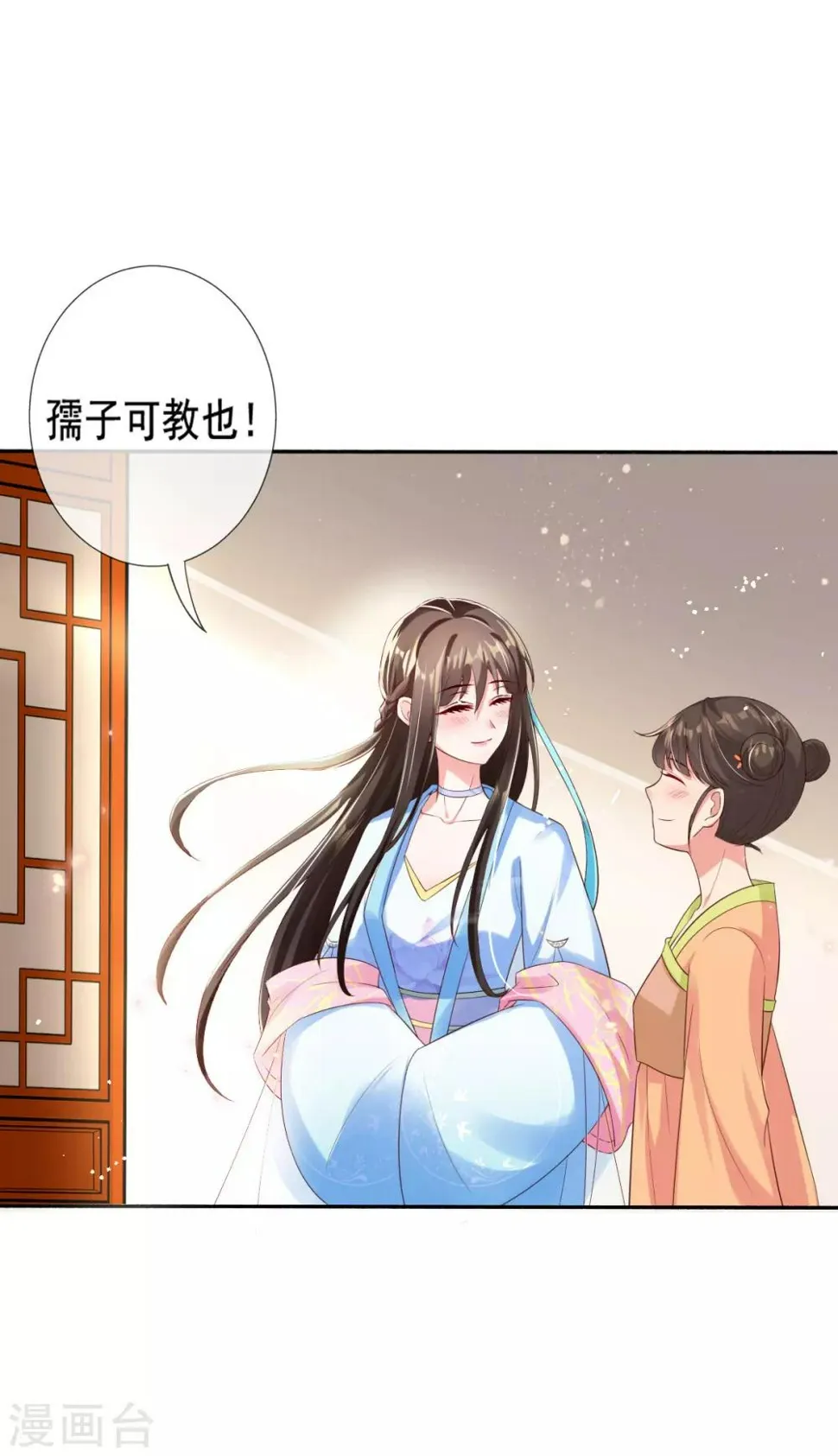 第12话 一枚绿豆糕 第26页