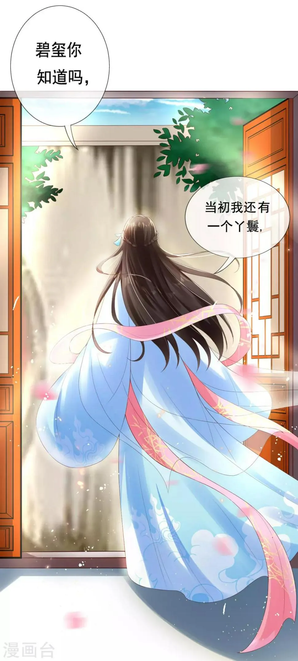 第12话 一枚绿豆糕 第27页