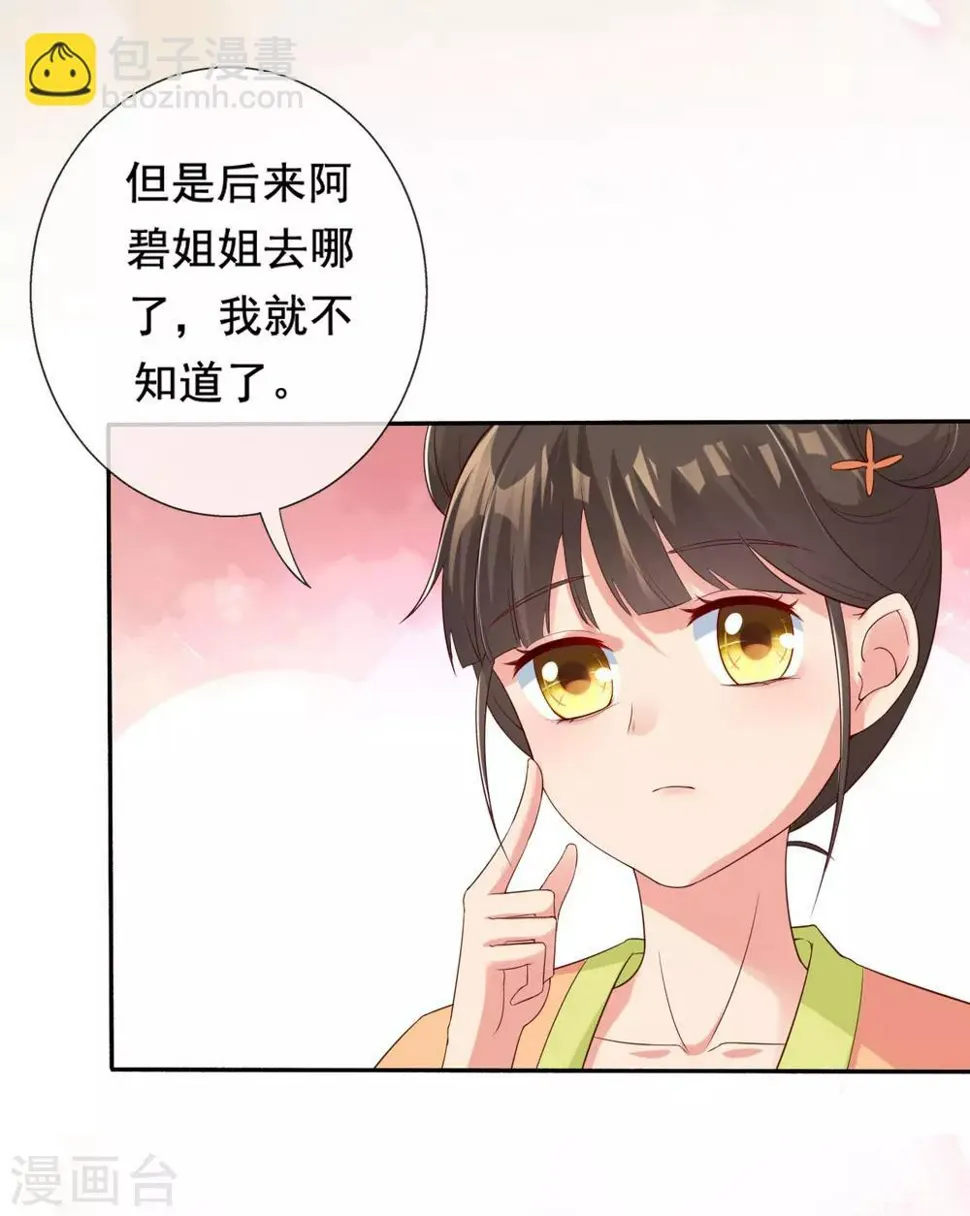 第12话 一枚绿豆糕 第31页