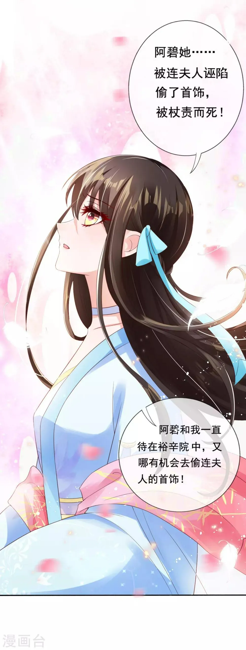第12话 一枚绿豆糕 第32页
