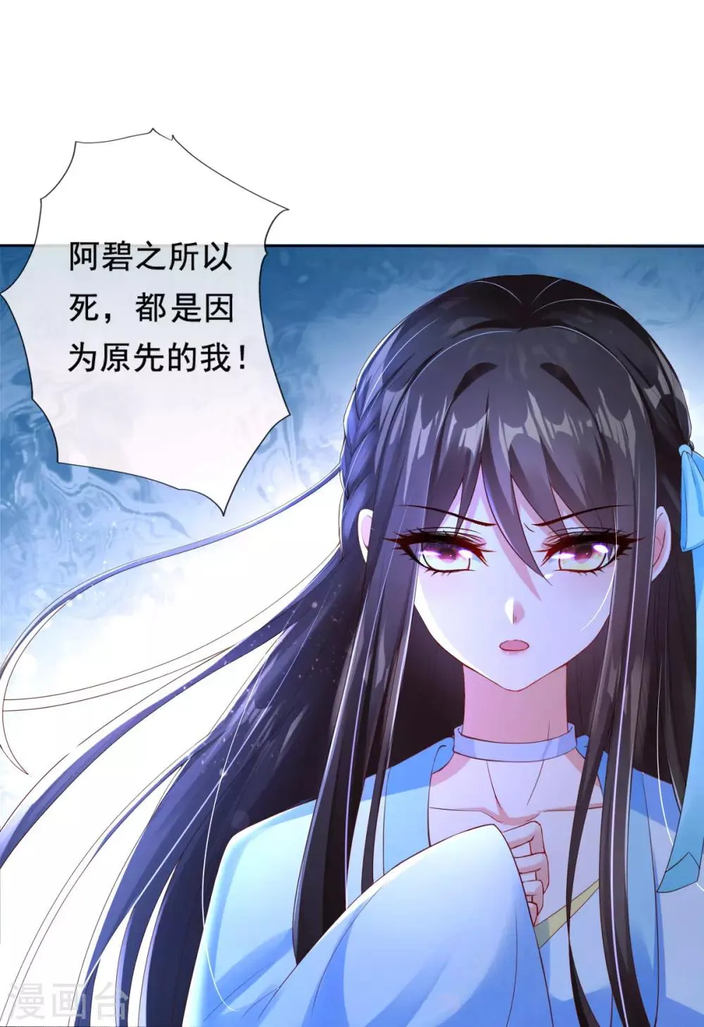 第13话 开启报复计划 第3页