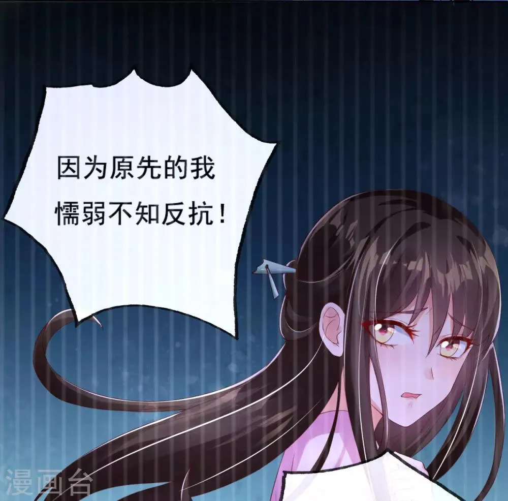 第13话 开启报复计划 第4页