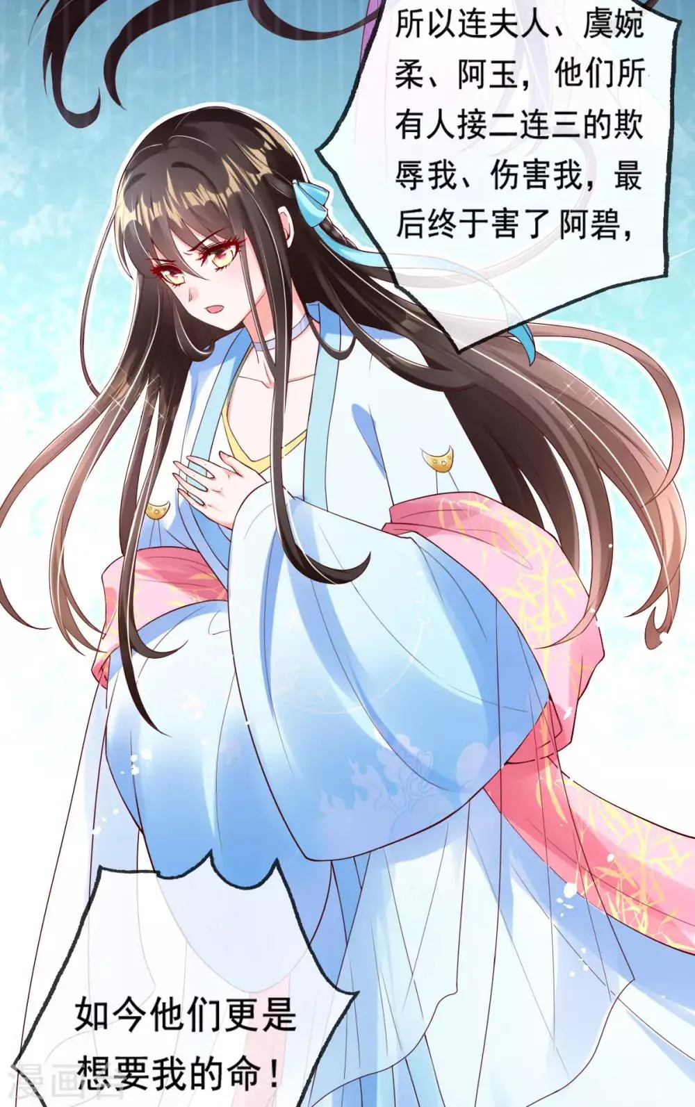 第13话 开启报复计划 第5页