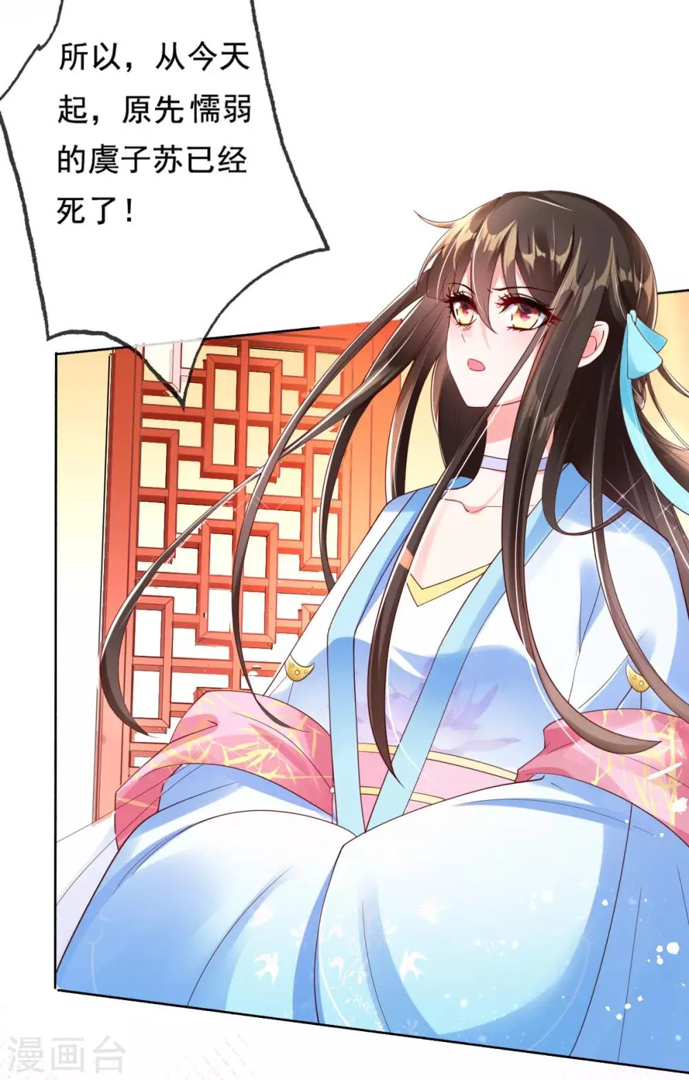 第13话 开启报复计划 第7页