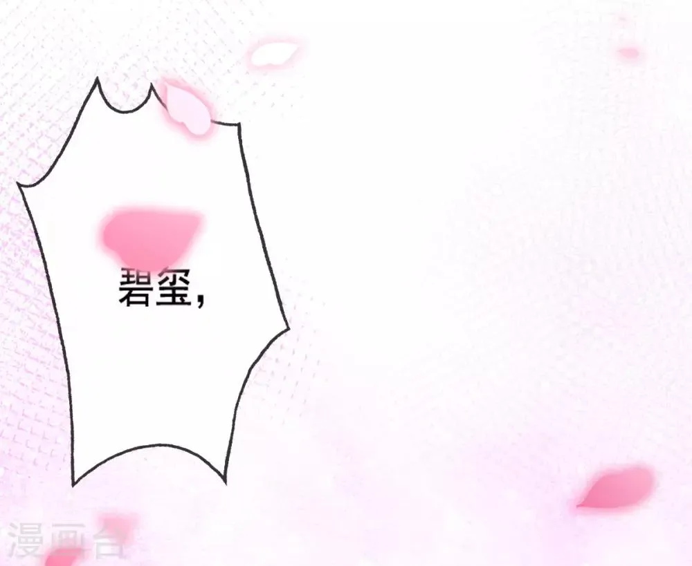 第13话 开启报复计划 第8页