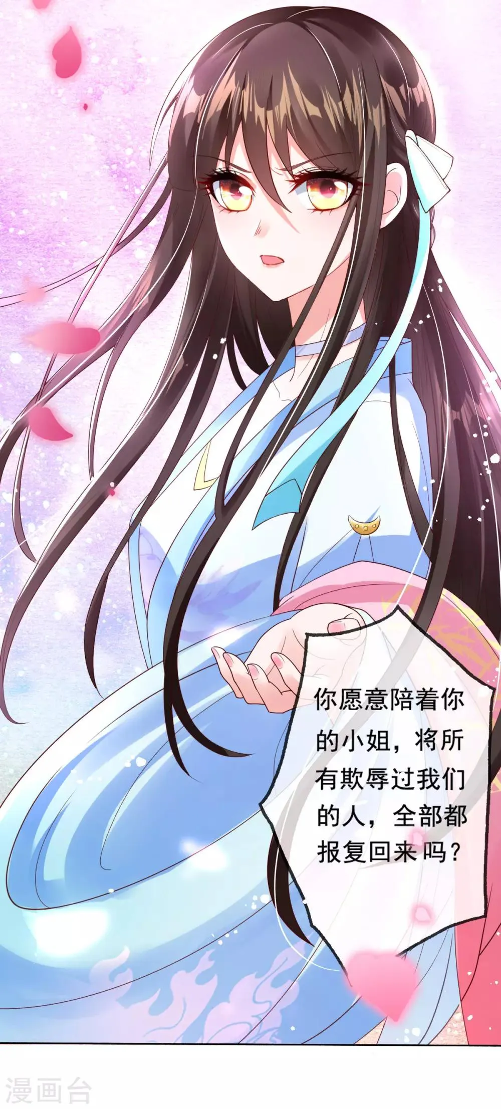 第13话 开启报复计划 第9页
