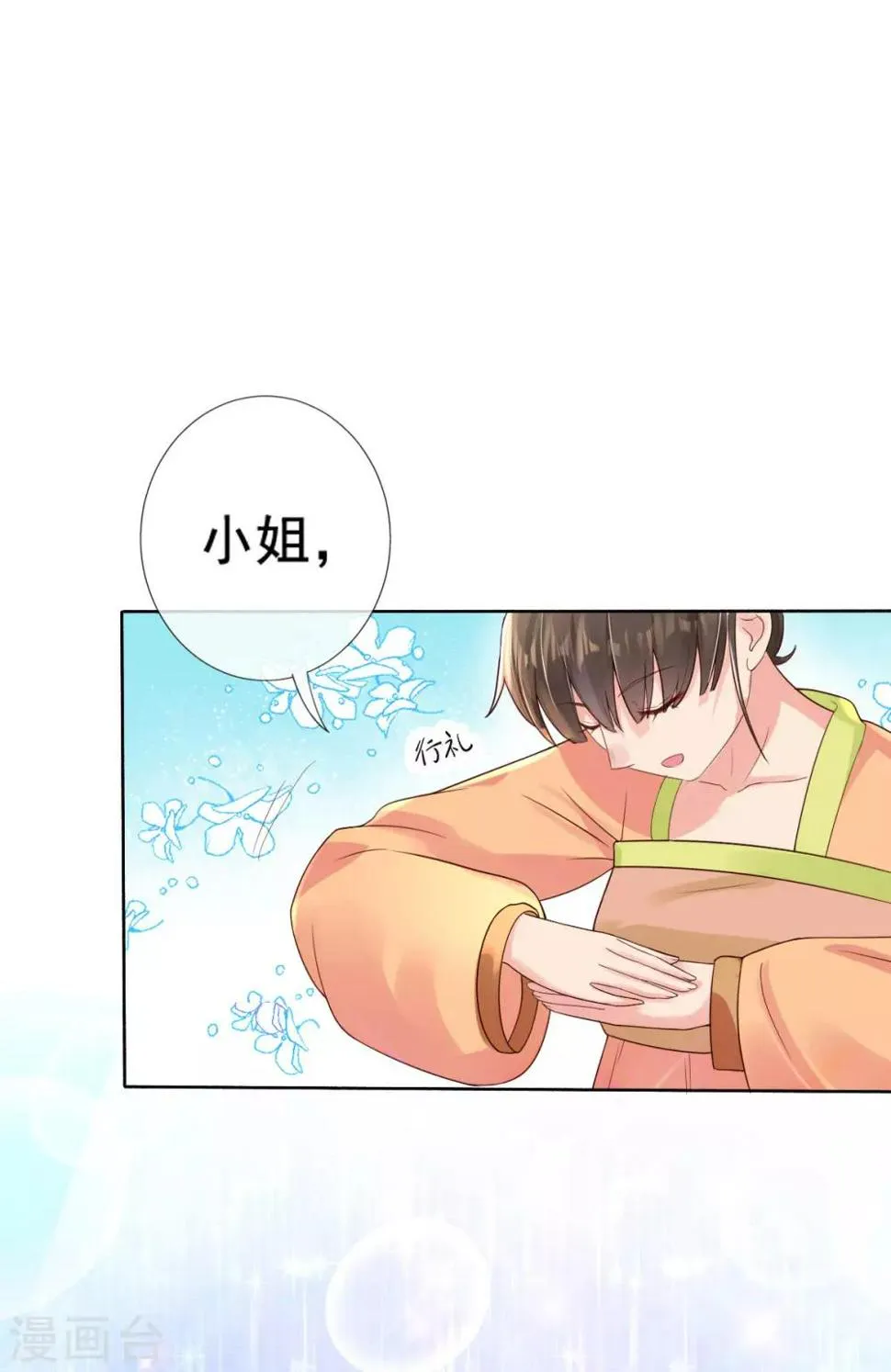 第13话 开启报复计划 第11页