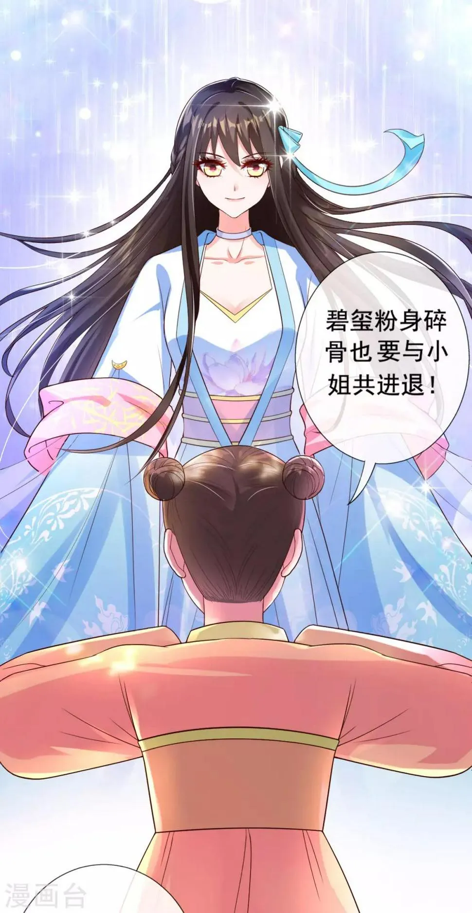 第13话 开启报复计划 第12页