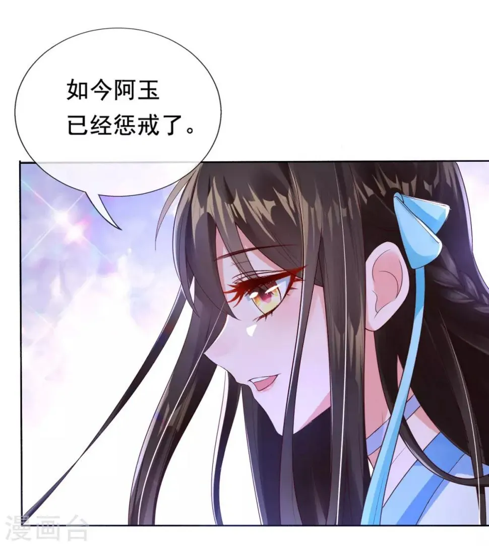 第13话 开启报复计划 第16页