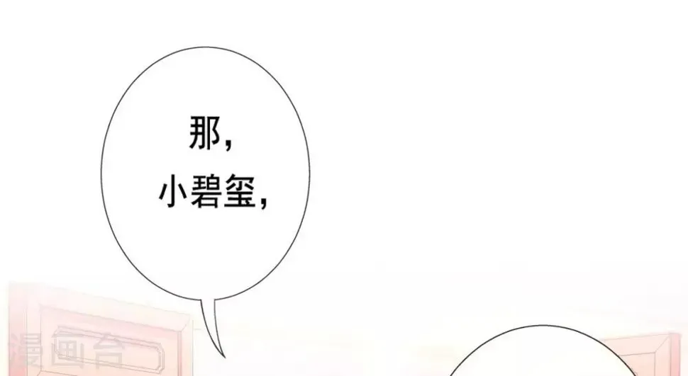 第13话 开启报复计划 第17页