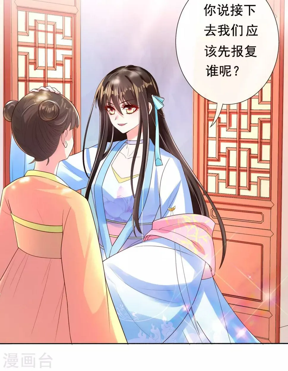 第13话 开启报复计划 第18页