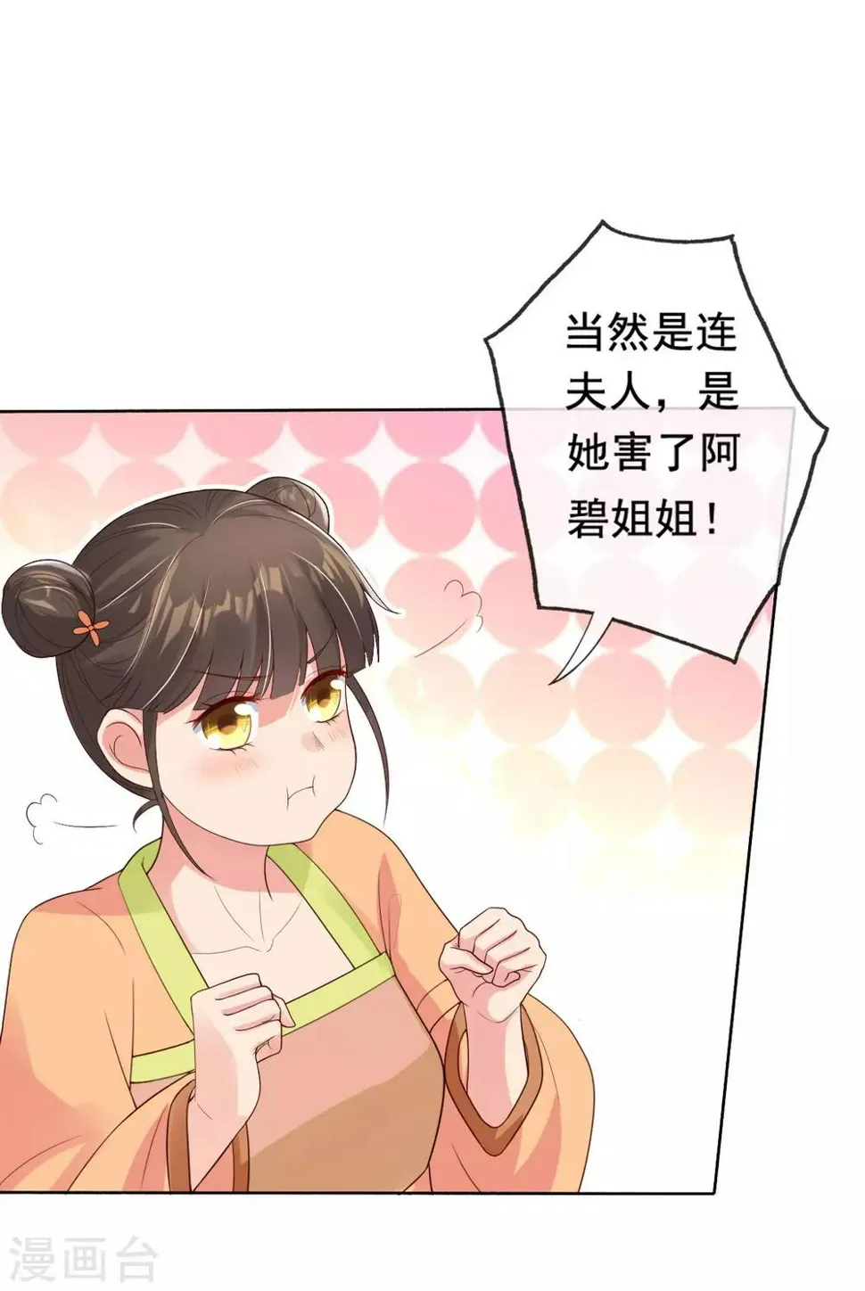 第13话 开启报复计划 第19页