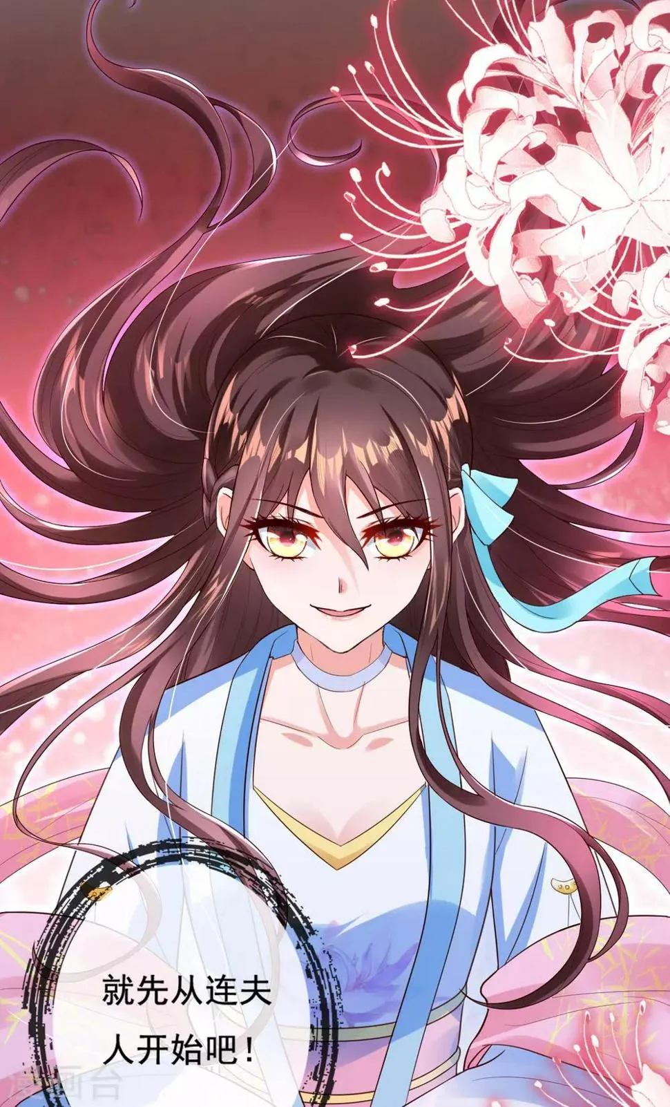 第13话 开启报复计划 第21页