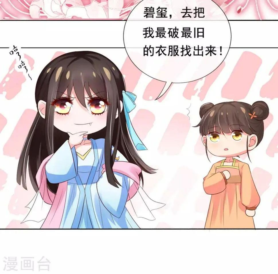 第13话 开启报复计划 第23页