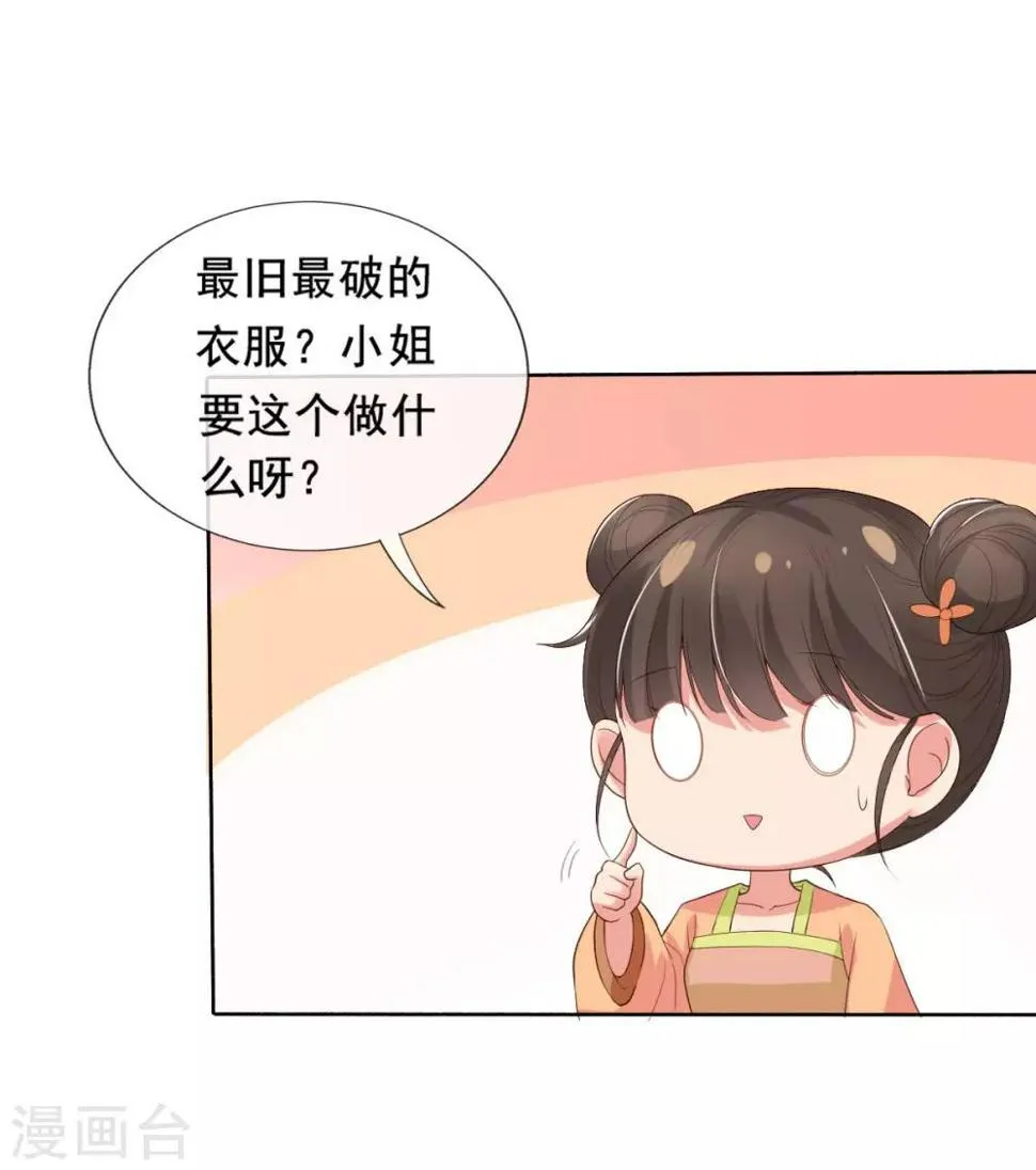 第13话 开启报复计划 第24页
