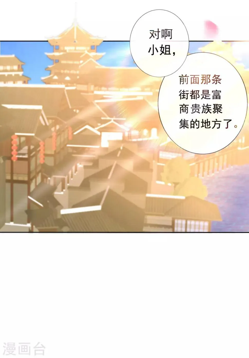 第13话 开启报复计划 第29页