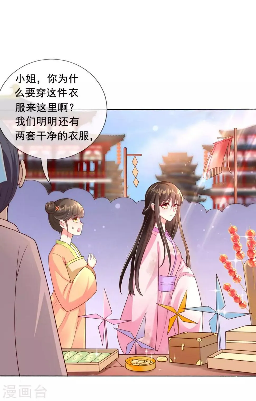 第13话 开启报复计划 第30页